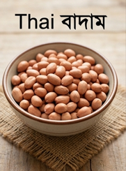 আখরোট